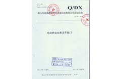 懸浮門企業標準
