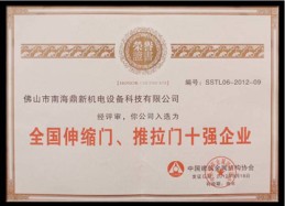 中國建筑金屬結構協會十強企業