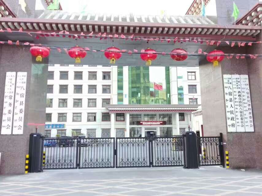 八宿縣人民政府懸折門(mén)